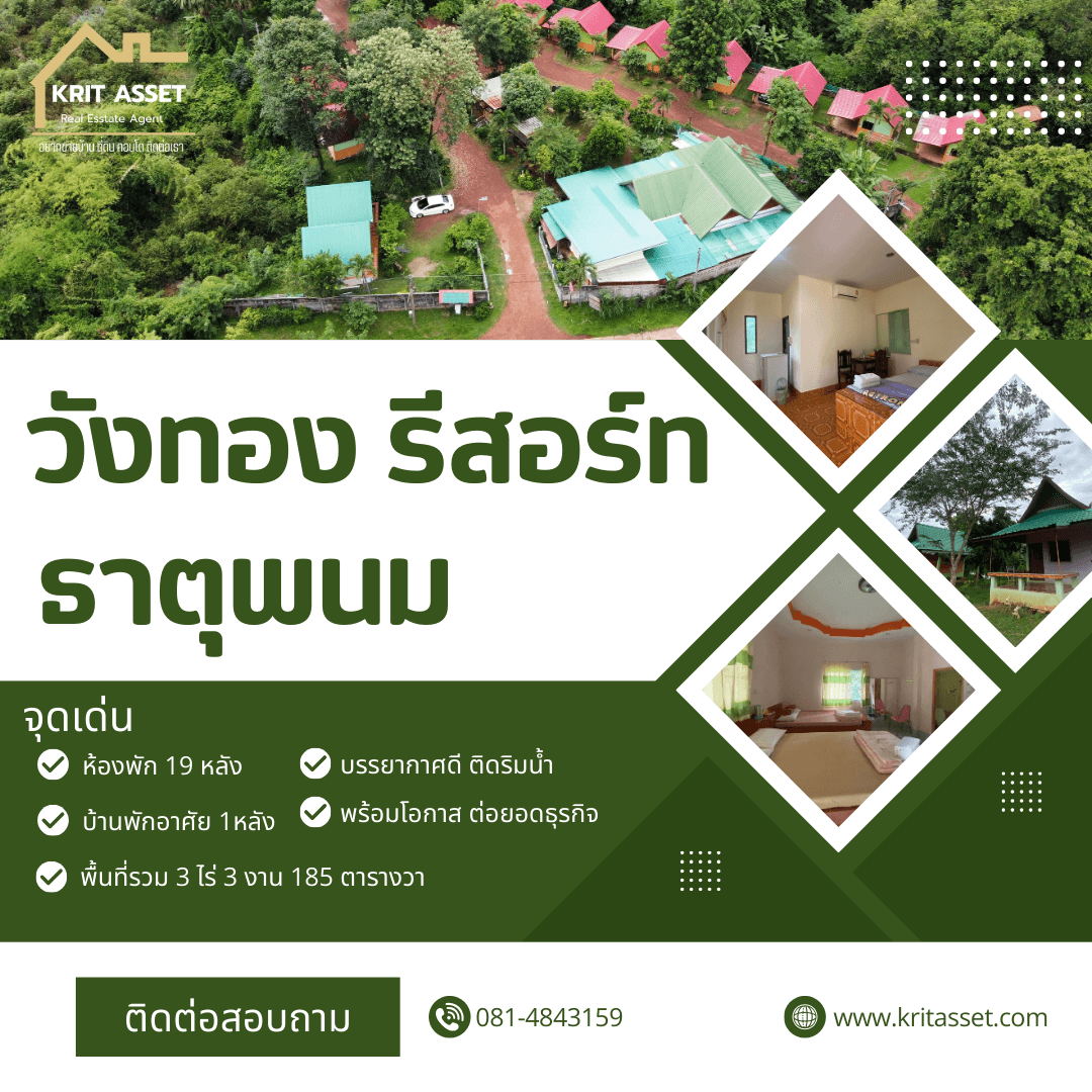 ขายวังทองรีสอร์ท อ.ธาตุพนม จ.นครพนม 3 ไร่ 3 งาน 185 ตร.ว. — ภาพที่ 1